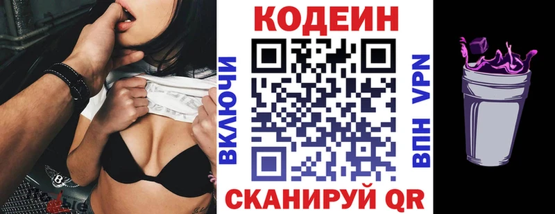 Кодеиновый сироп Lean напиток Lean (лин)  продажа наркотиков  Щёлково 