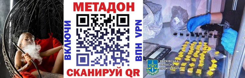 МЕТАДОН methadone  купить закладку  Щёлково 